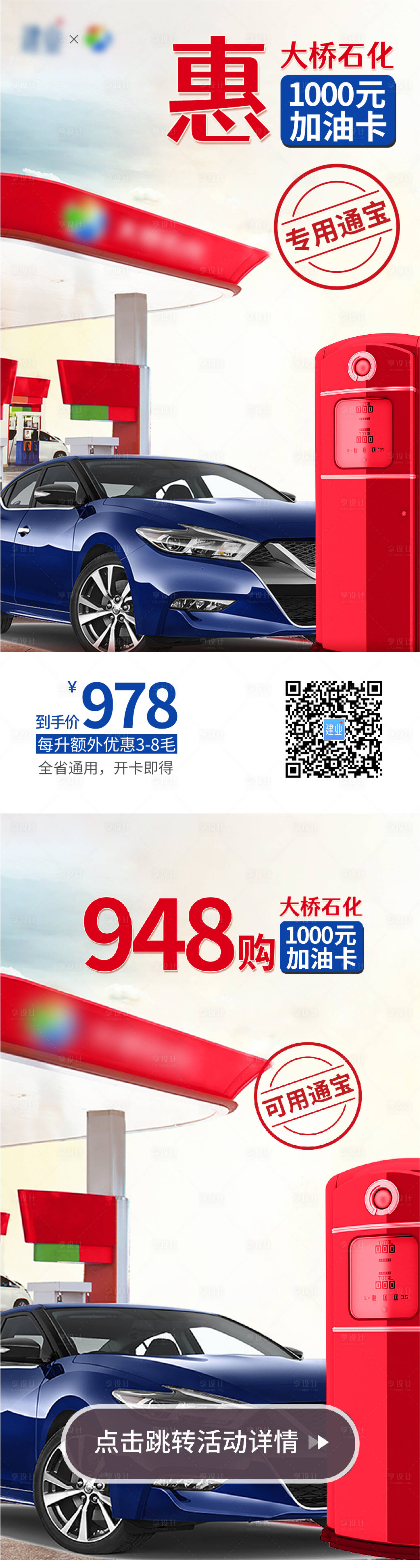源文件下载【享设计】搜索编号：65620008791802545【加油活动加油站海报】