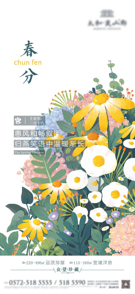 源文件下载【春分】编号：19610008835918630