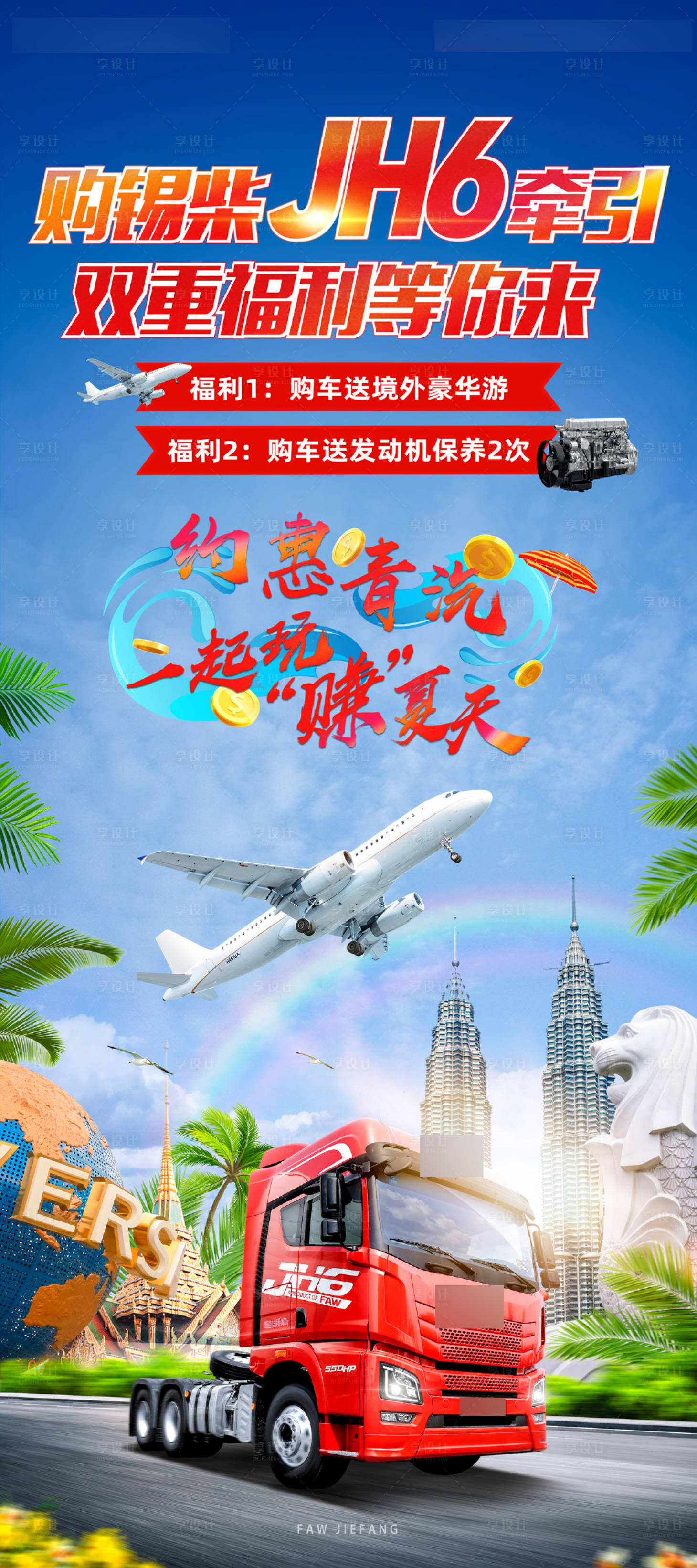 源文件下载【卡车城市路跑双重福利优惠易拉宝】编号：69050008707281241