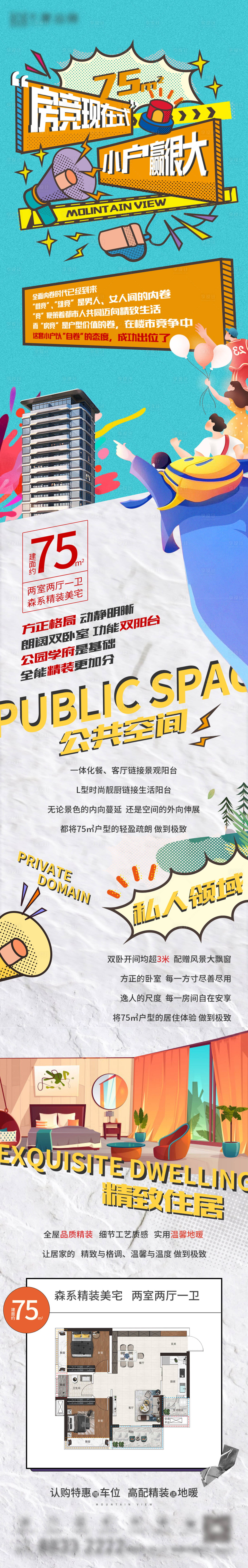 源文件下载【享设计】搜索编号：53580009095316382【地产户型长图】