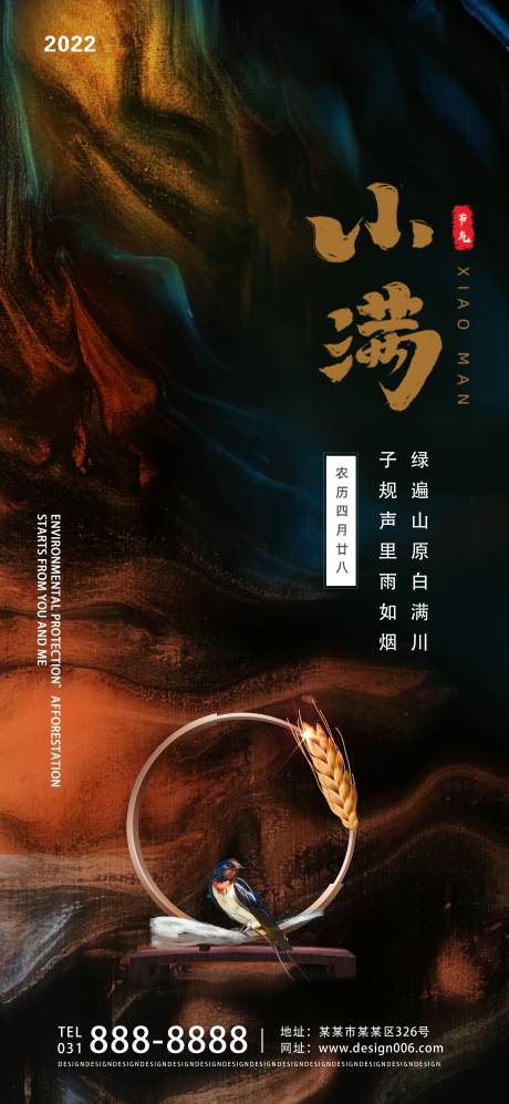 源文件下载【二十四节气小满宣传海报】编号：58490008853258640