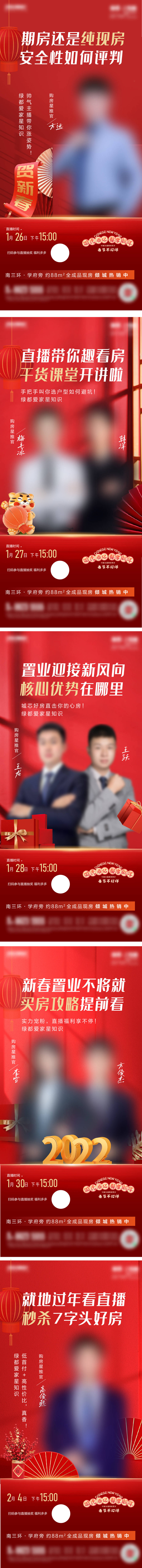 源文件下載【享設計】搜索編號：59960009181594338【地產直播系列海報】