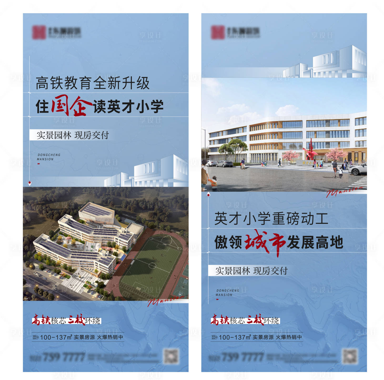 源文件下载【享设计】搜索编号：56730009234866303【学区价值点】