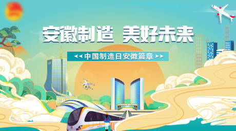 源文件下载【国潮风中国制造日海报展板】编号：93240009076064433