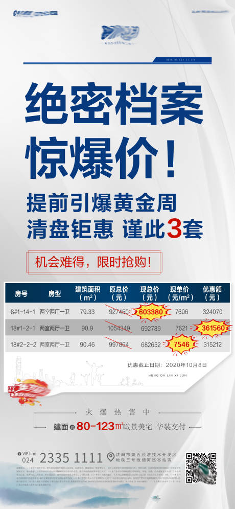 源文件下载【地产特价房海报】编号：48280009197978154