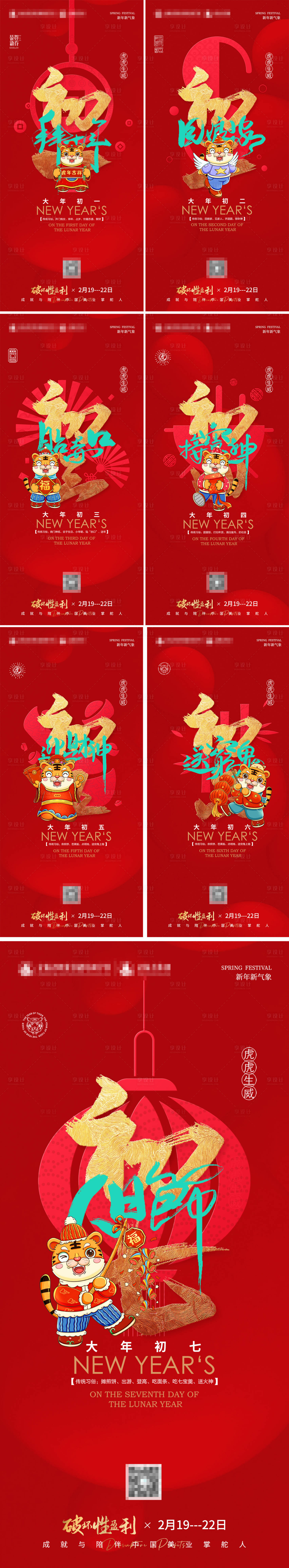 源文件下載【享設(shè)計】搜索編號：87800009067931581【過年海報】