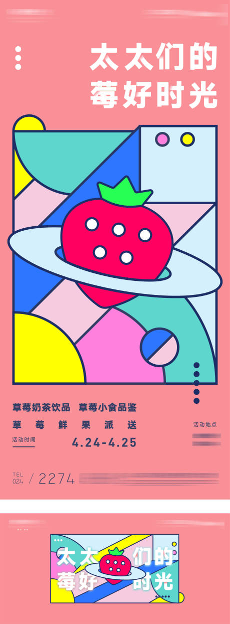 源文件下载【草莓采摘活动海报】编号：58980009203888019