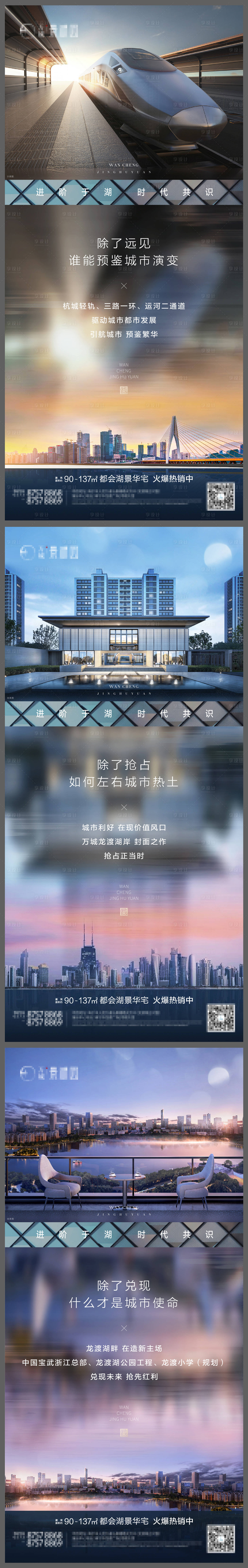 源文件下載【享設計】搜索編號：47060009002445259【房地產湖景配套系列海報】