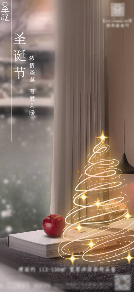 源文件下载【房地产圣诞节海报】编号：95370008861574914