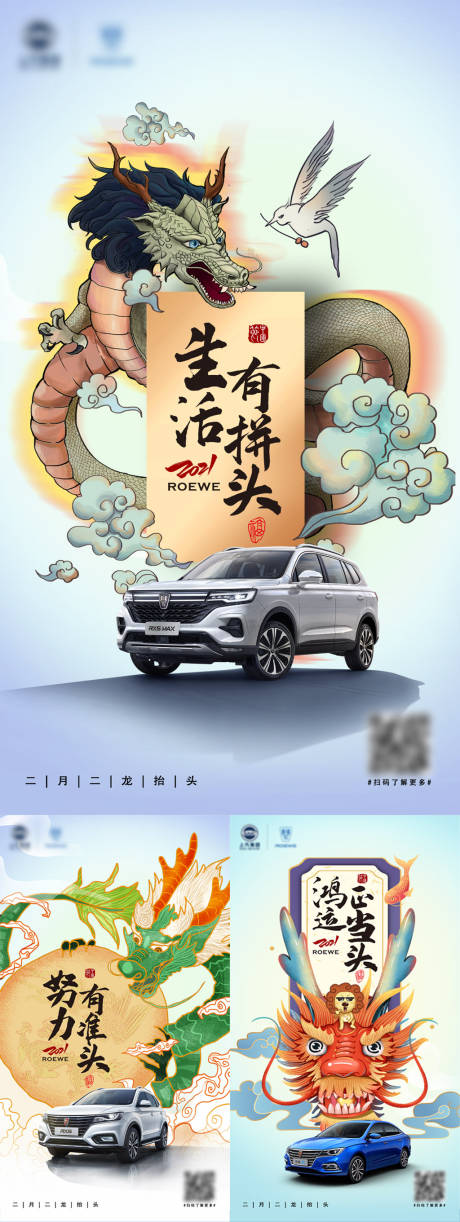 源文件下载【卡通汽车龙抬头节日海报】编号：20860008865081933