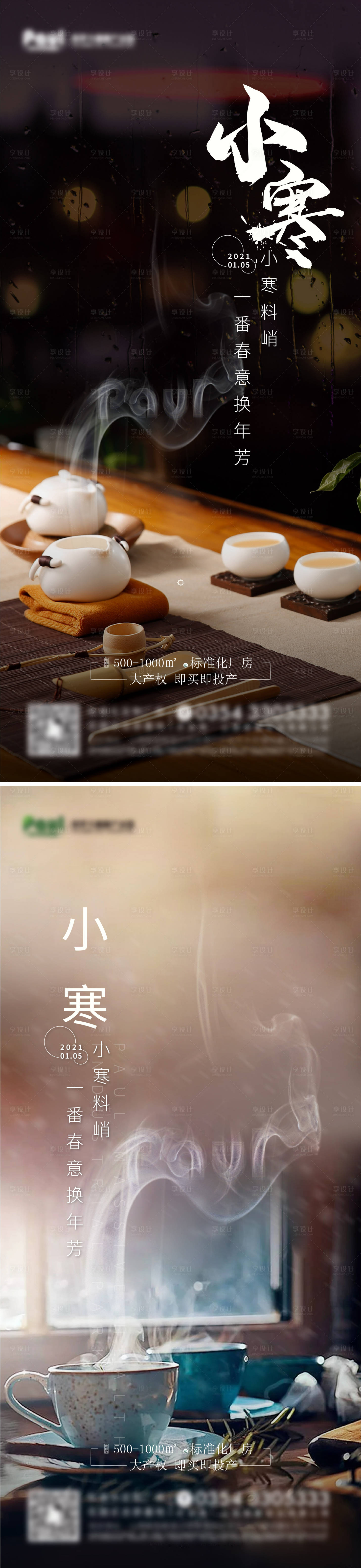 源文件下载【小寒节气地产单图海报】编号：45660008831423140
