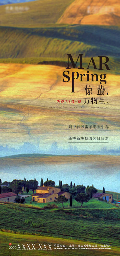 源文件下載【享設(shè)計(jì)】搜索編號(hào)：30680008701037992【驚蟄節(jié)氣海報(bào)】