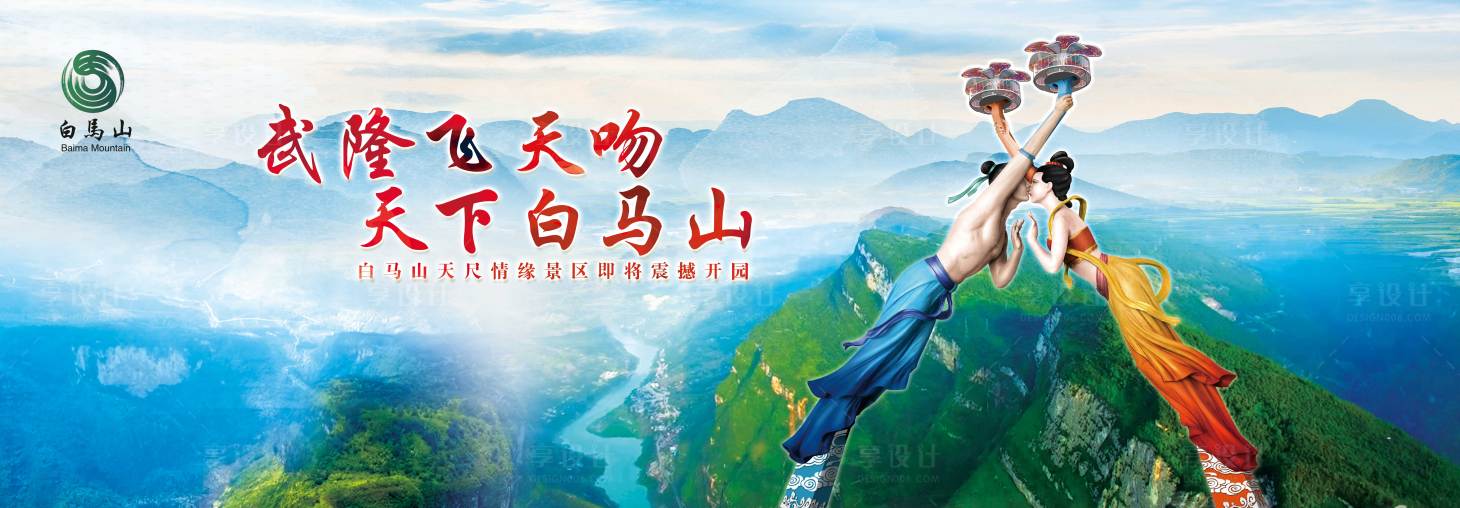源文件下載【享設(shè)計(jì)】搜索編號(hào)：34100008745326700【景區(qū)T型牌海報(bào)展板】