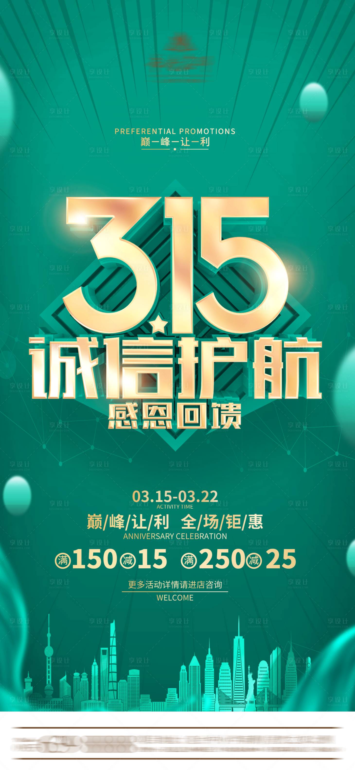 源文件下載【享設(shè)計】搜索編號：38480008879118974【315國際消費者權(quán)益日綠金海報】
