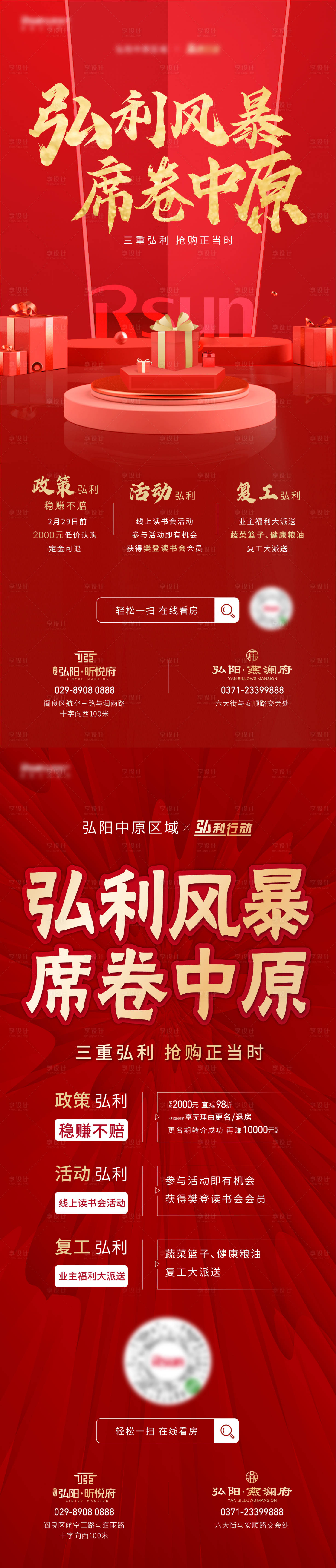 源文件下载【红利海报】编号：89710008949638875