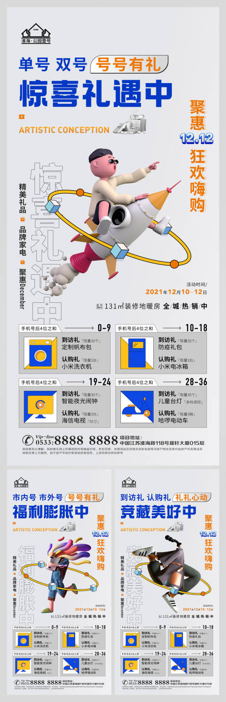 源文件下載【地產(chǎn)熱銷促銷活動海報】編號：87620009060585751