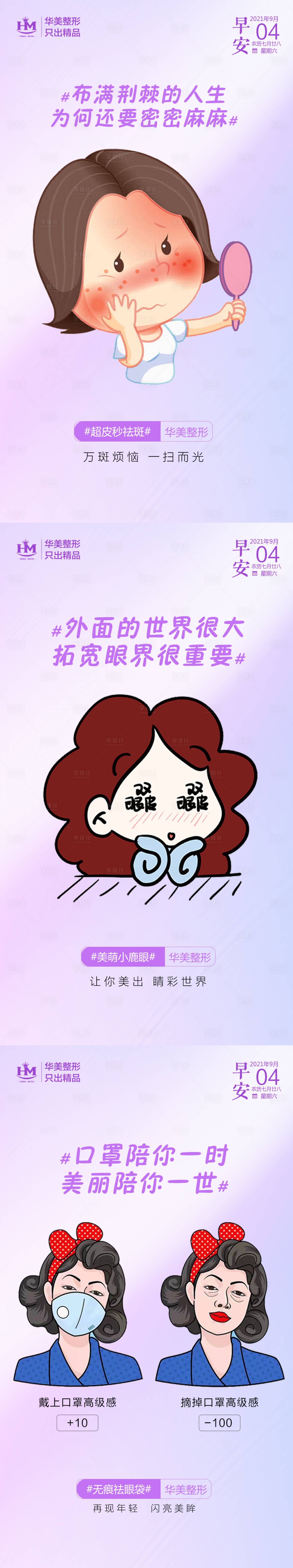 源文件下载【医美早安】编号：93230009070712107