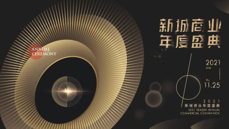 源文件下载【商业年会主视觉展板】编号：56210008754352360