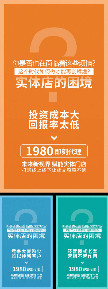 源文件下载【微商造势招商宣传系列海报】编号：72620009107958151