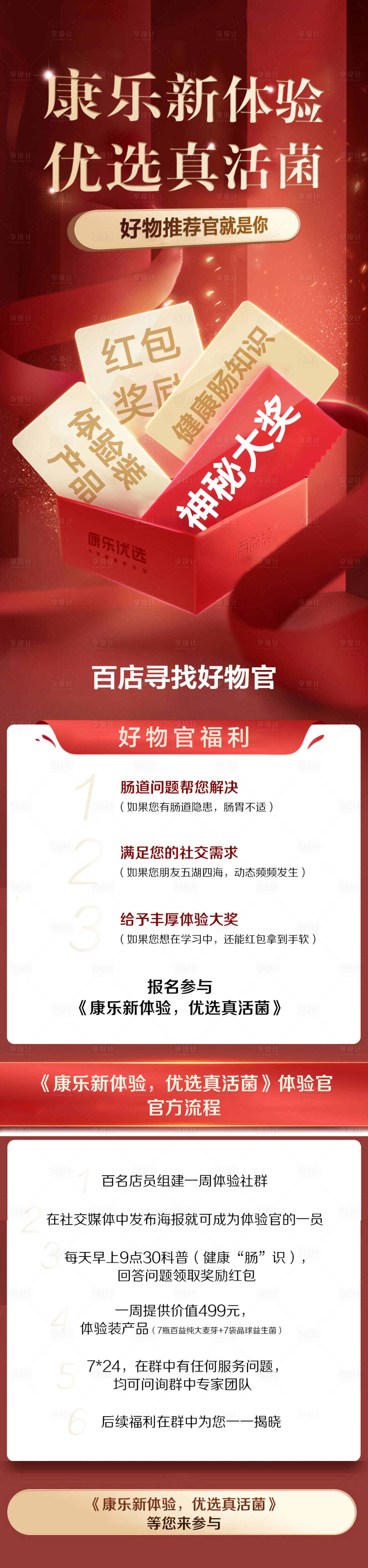 源文件下载【享设计】搜索编号：33340008700427475【好物优选 】