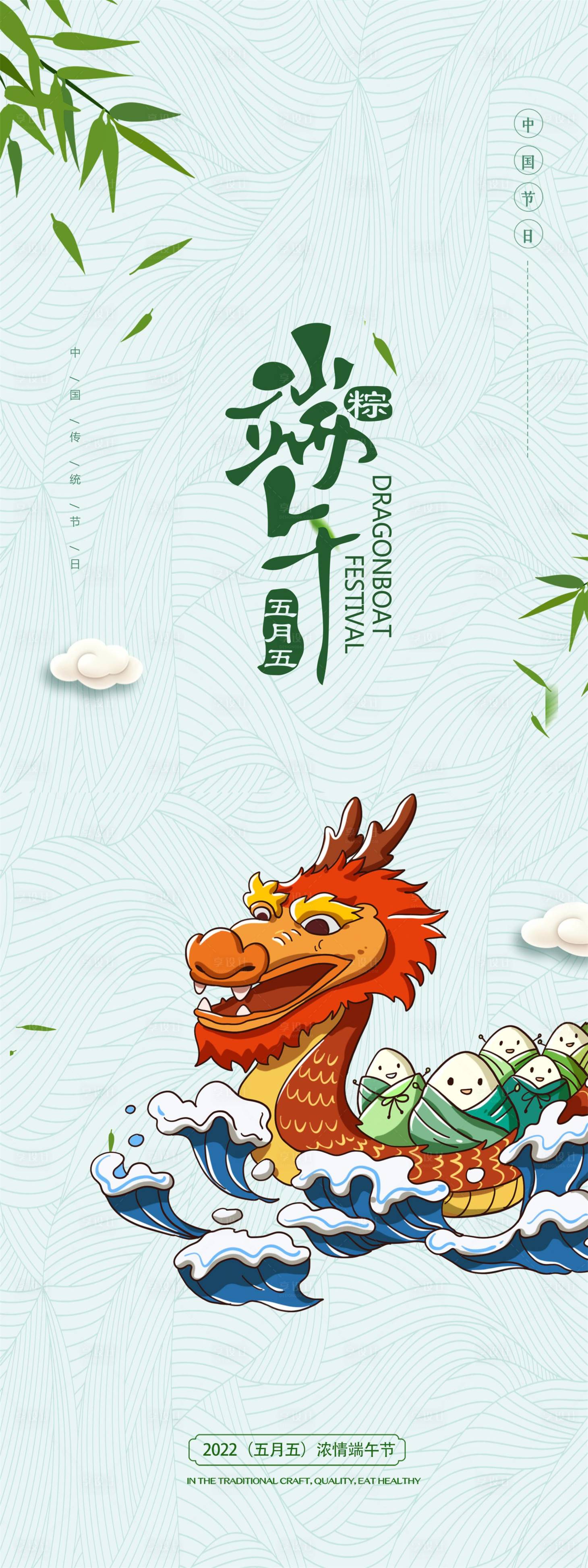 源文件下载【端午节清明节房地产手绘海报】编号：58400009115003933