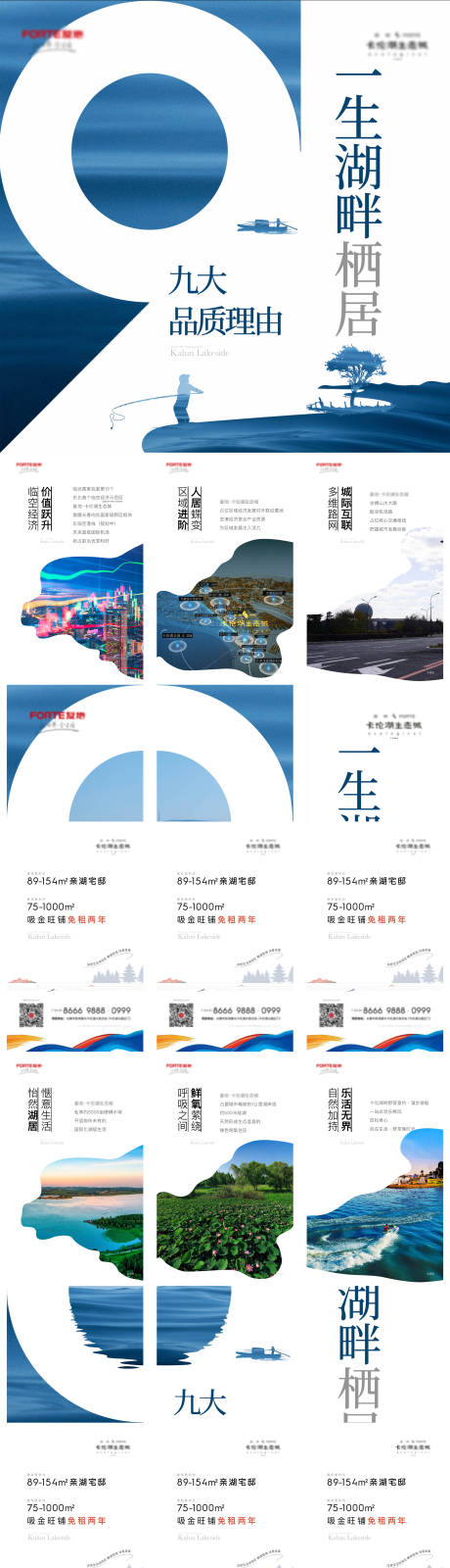 源文件下载【房地产九大理由湖畔九宫格长图海报】编号：93760009188082797