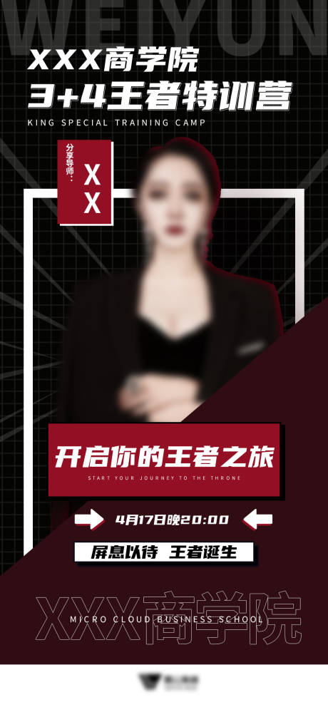 源文件下载【微商讲师课程造势引流海报】编号：14090009131664344