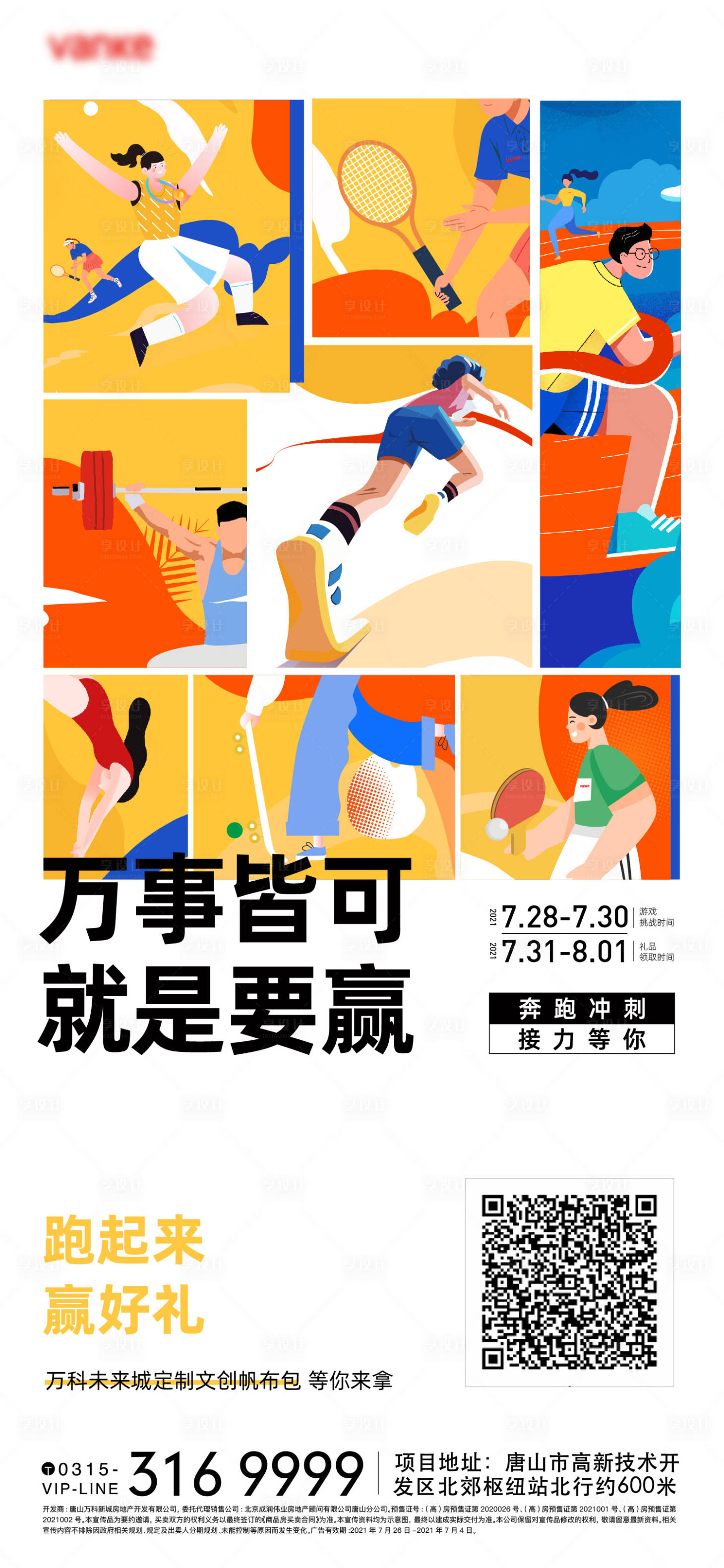 源文件下载【地产运动游戏活动单图】编号：52830008842975853