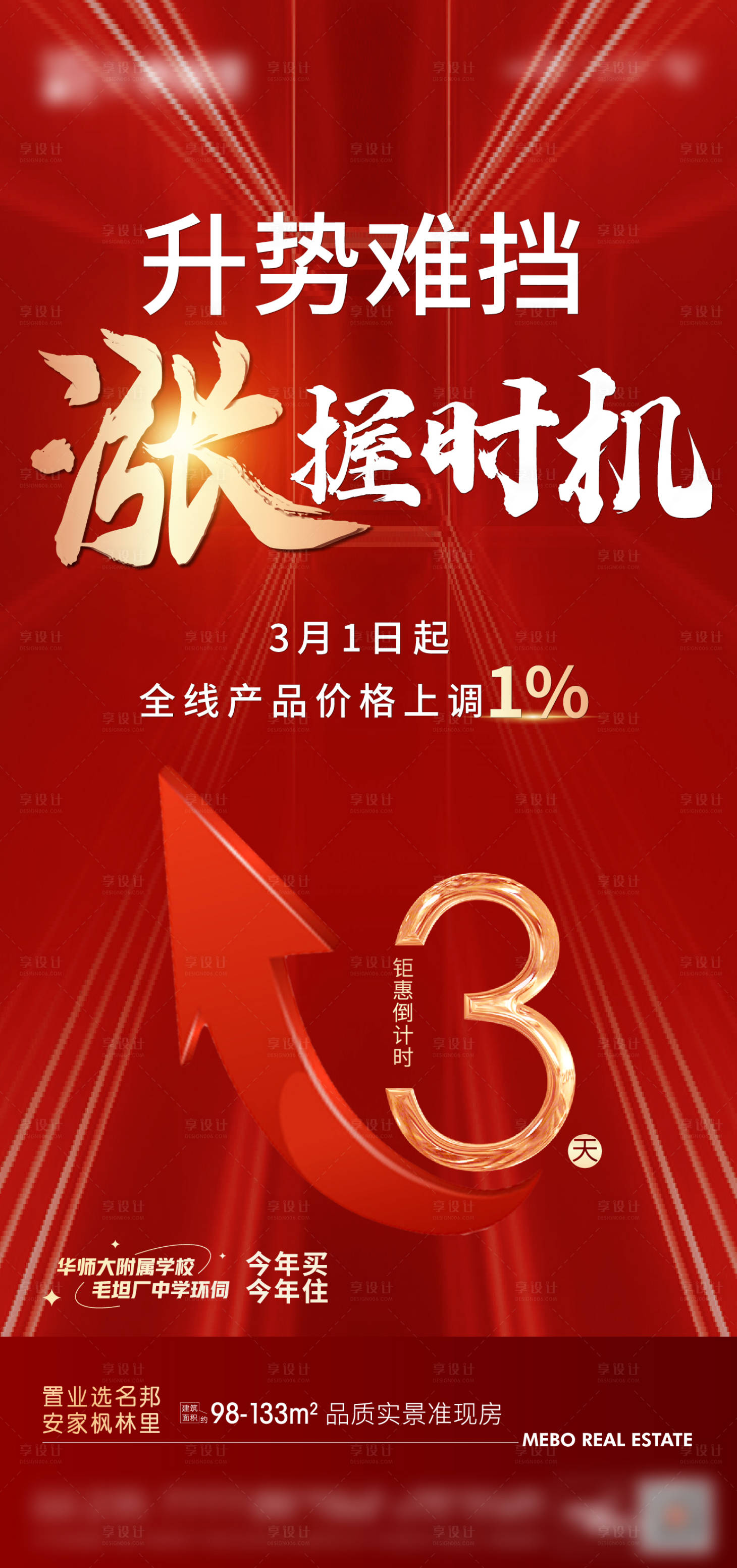 源文件下载【享设计】搜索编号：63920008805616031【冲刺倒计时】