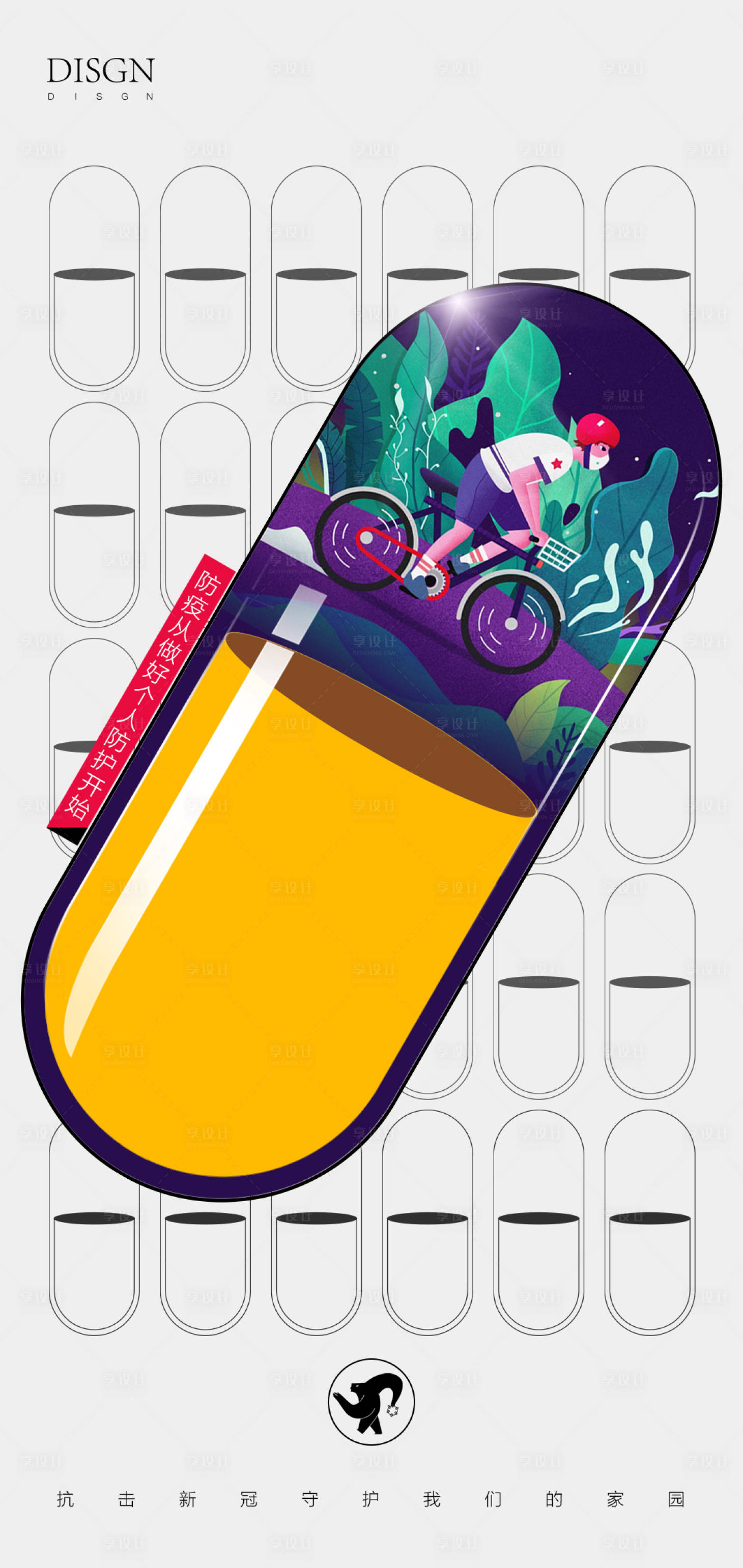 源文件下载【享设计】搜索编号：65960008971658789【防疫海报】