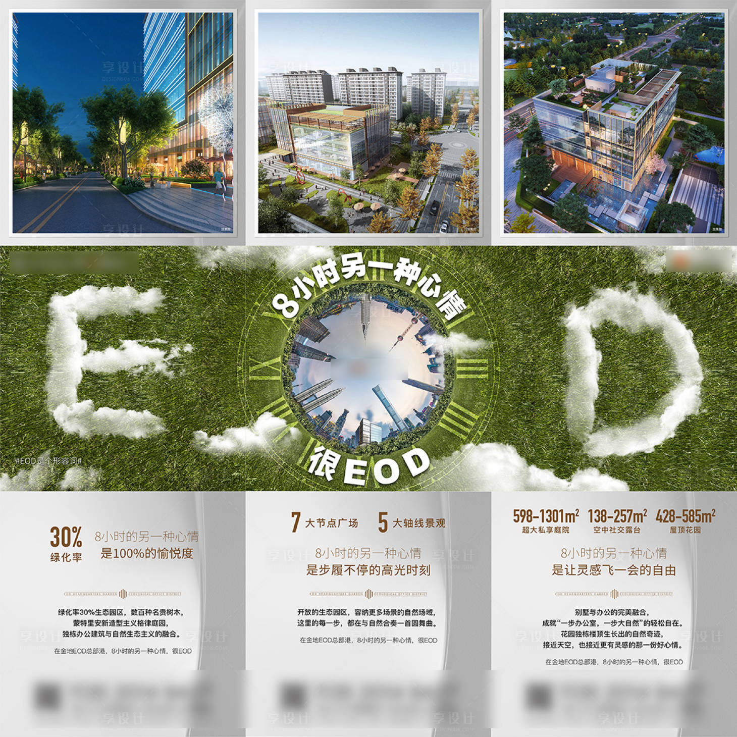 源文件下載【享設計】搜索編號：23210008913338225【八小時價值點系列長圖海報】