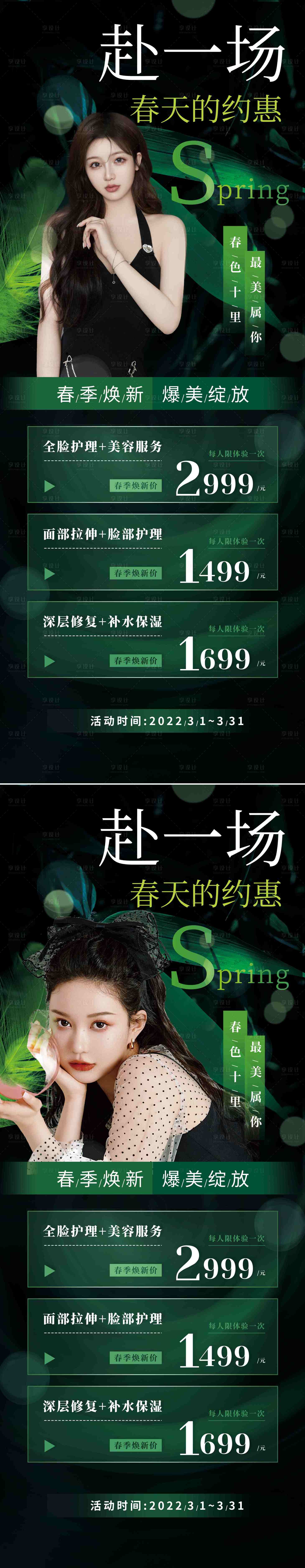 源文件下载【医美促销海报】编号：72310008763323557