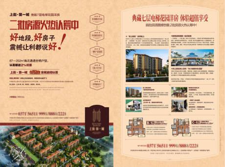 源文件下载【花园洋房认筹特惠DM宣传单页】编号：10500008776398204