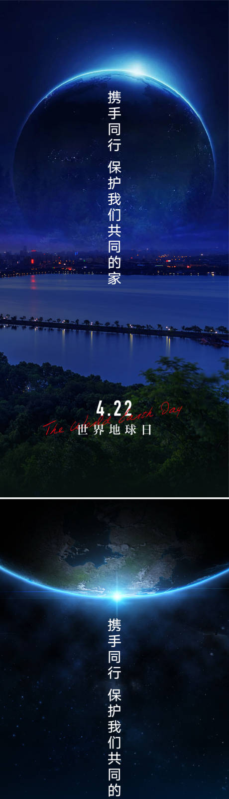 源文件下載【享設計】搜索編號：26270008905516657【422世界地球日海報】