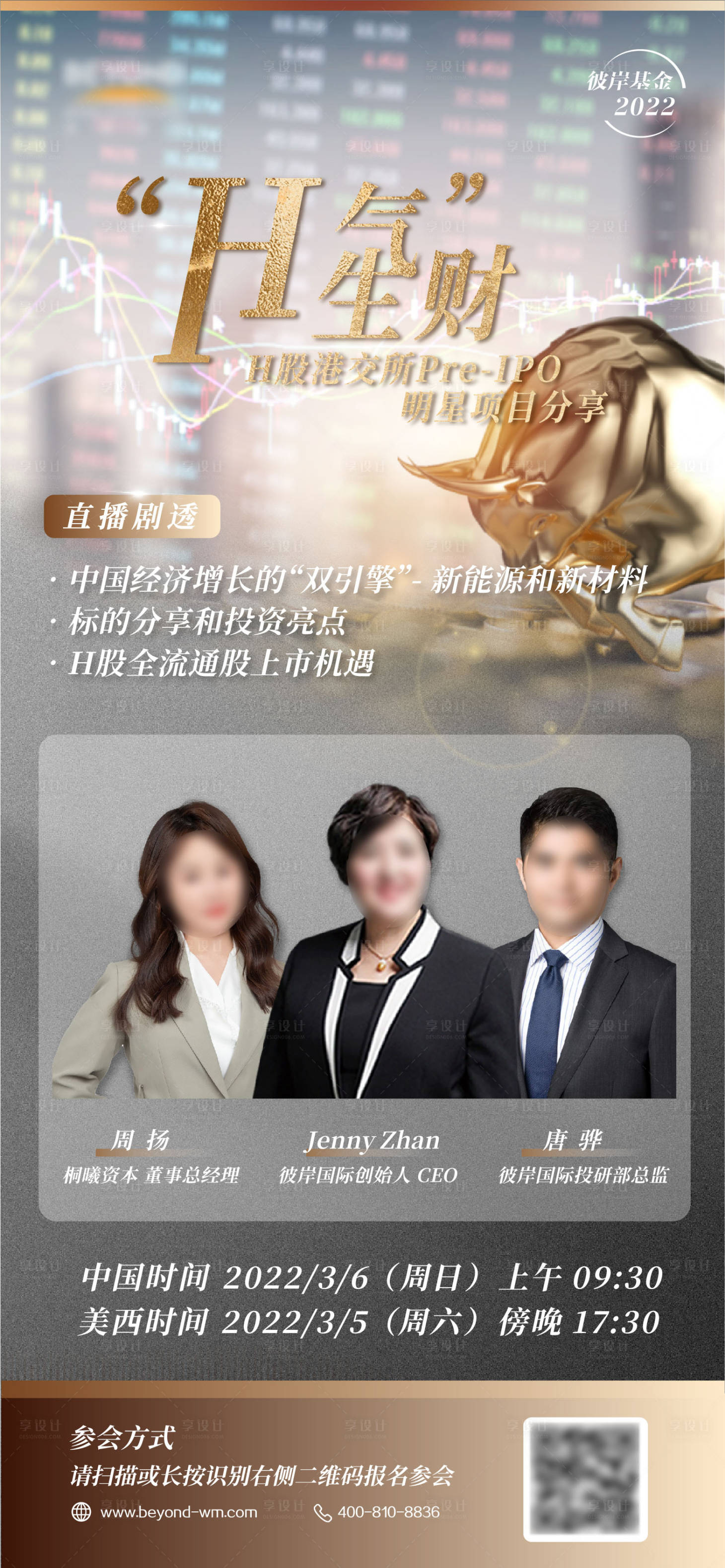 源文件下载【享设计】搜索编号：91890008725527673【金融直播预告海报 】