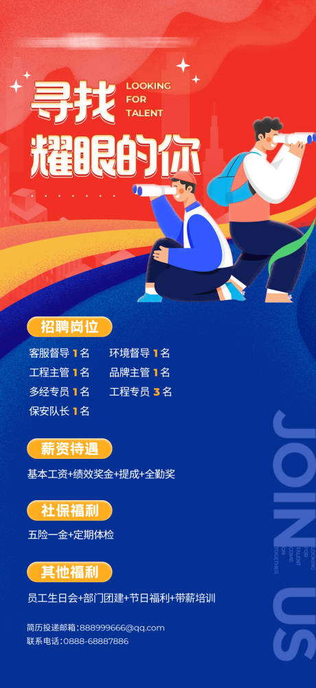 源文件下载【享设计】搜索编号：71050009110462576【卡通插画招聘寻人海报】
