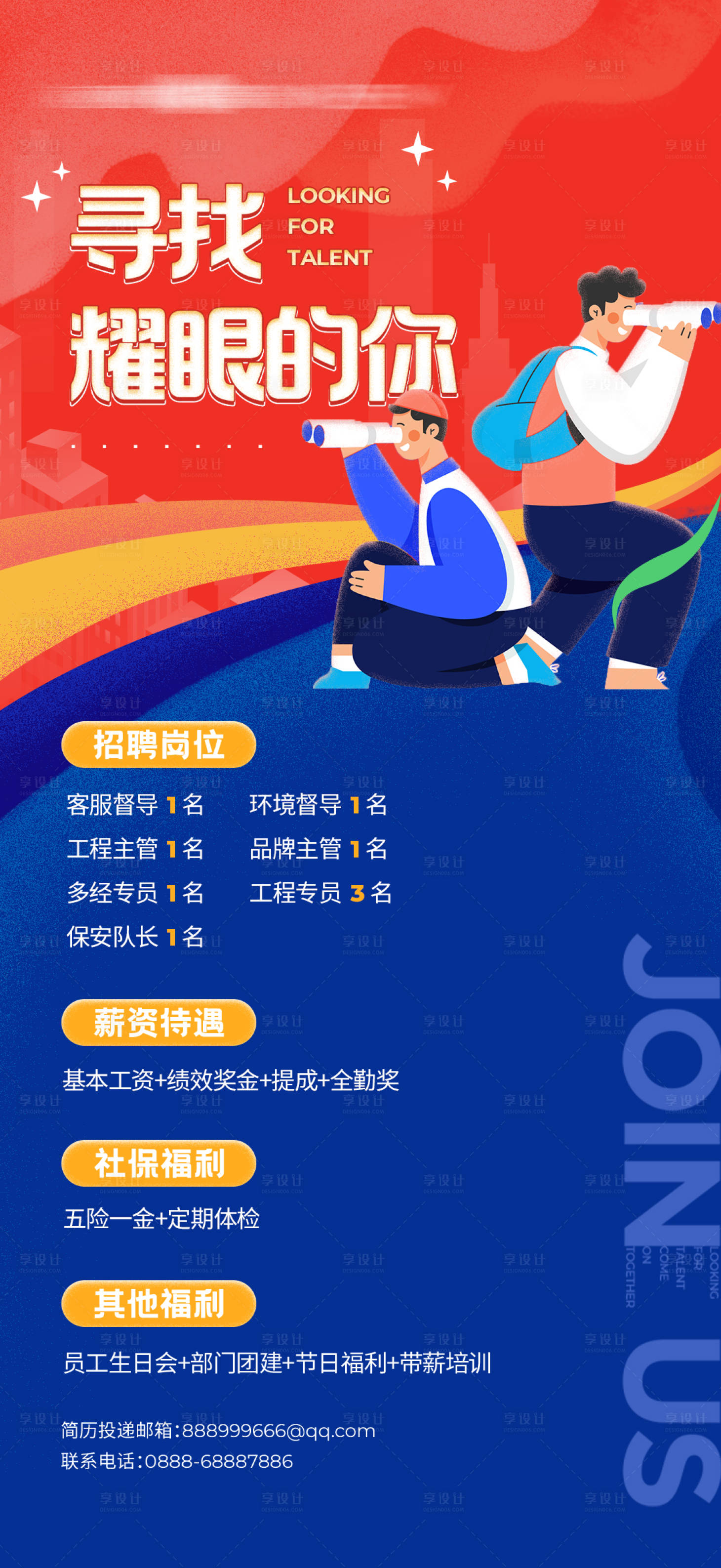 源文件下载【享设计】搜索编号：71050009110462576【卡通插画招聘寻人海报】