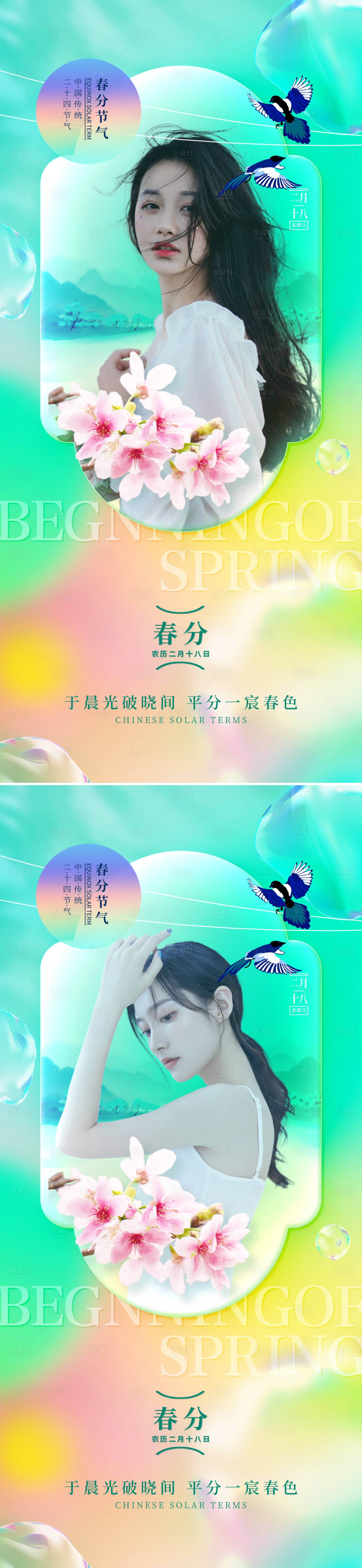 源文件下载【医美春分海报】编号：56960008800973244