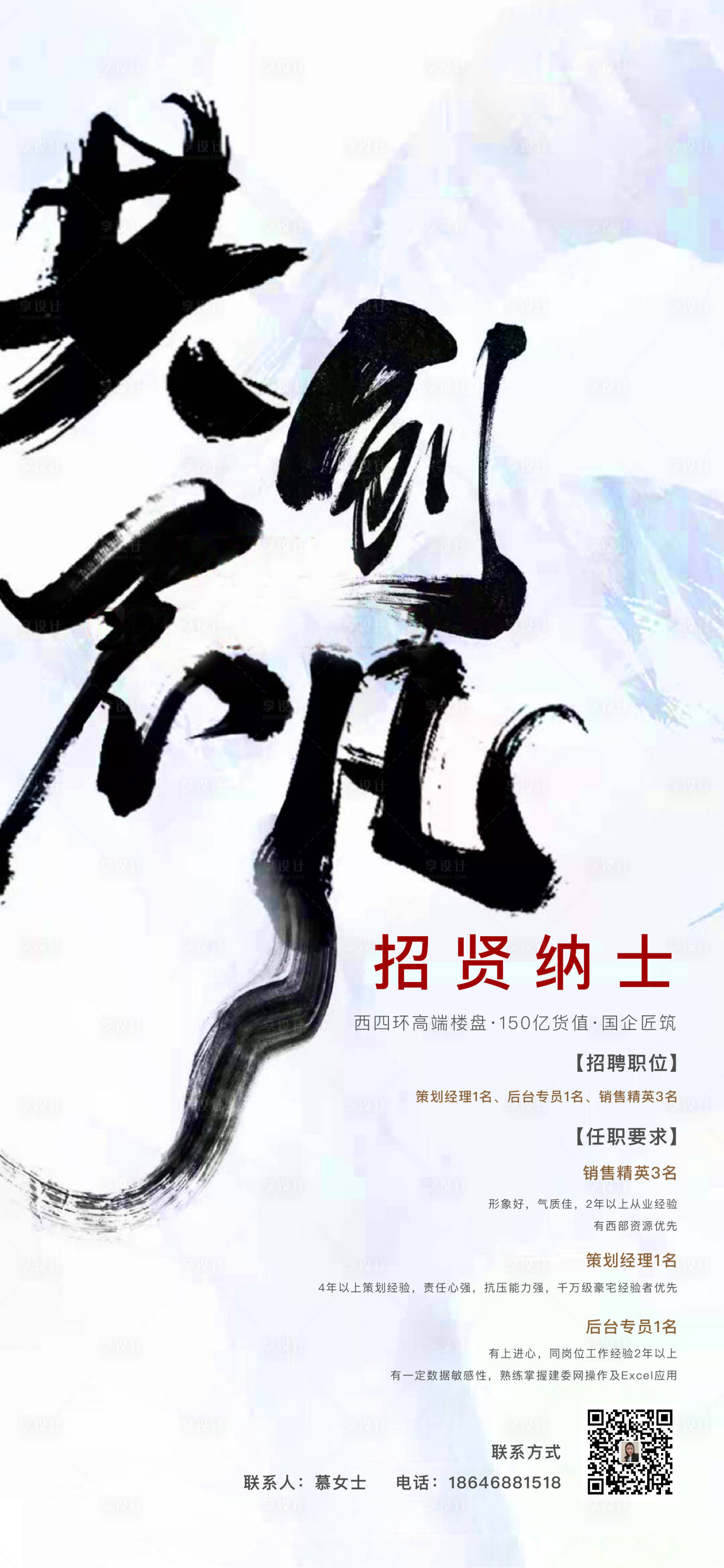 源文件下載【享設計】搜索編號：25470008981306256【招聘地產海報】