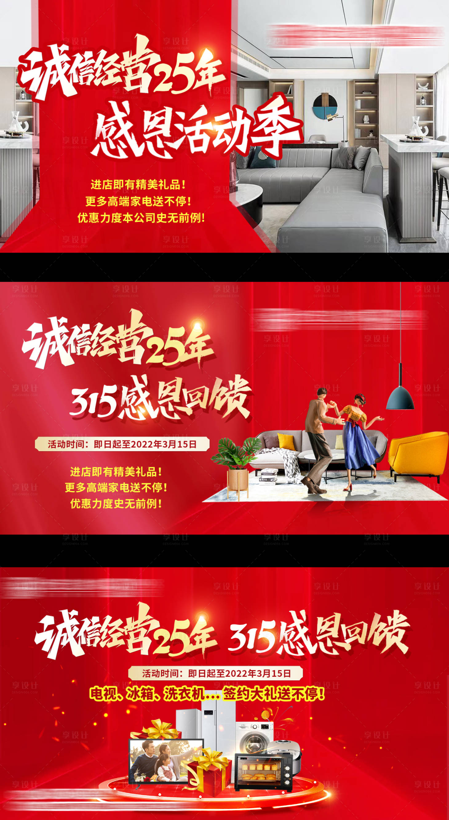 源文件下載【享設(shè)計】搜索編號：50380009181271658【裝修海報】