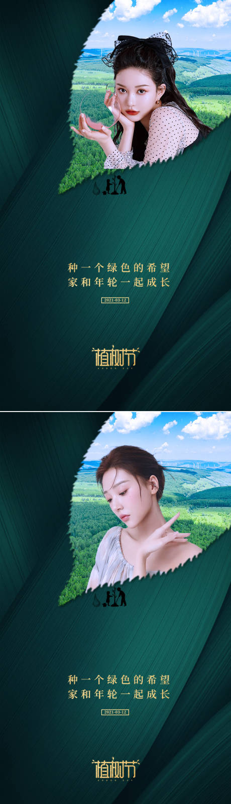 源文件下載【醫美植樹節創意海報】編號：83770008785447578