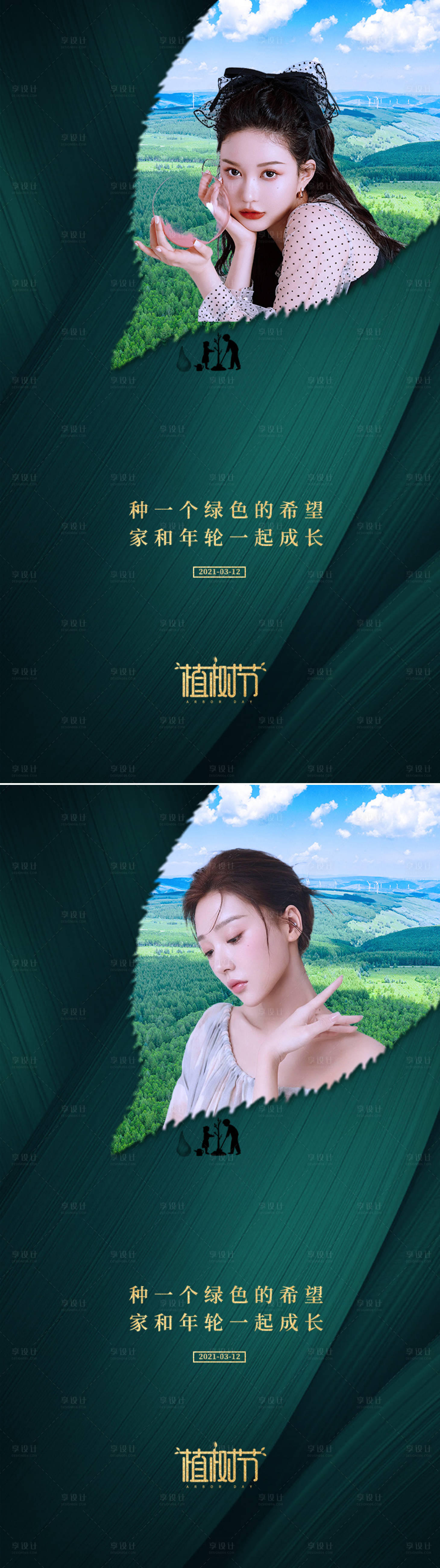 源文件下載【醫(yī)美植樹節(jié)創(chuàng)意海報】編號：83770008785447578