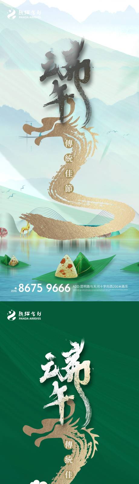 源文件下载【享设计】搜索编号：91770008828469147【端午节系列海报】