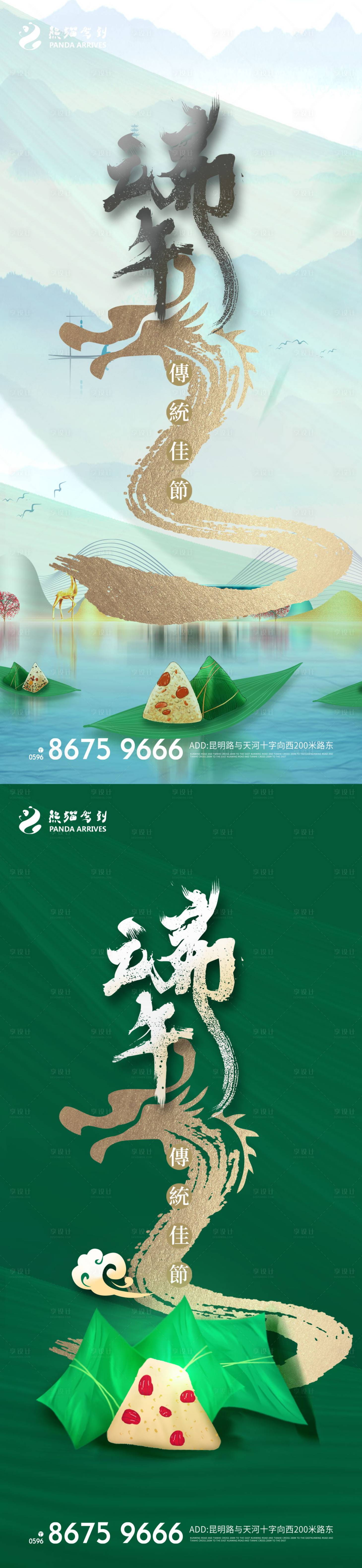 源文件下载【享设计】搜索编号：91770008828469147【端午节系列海报】