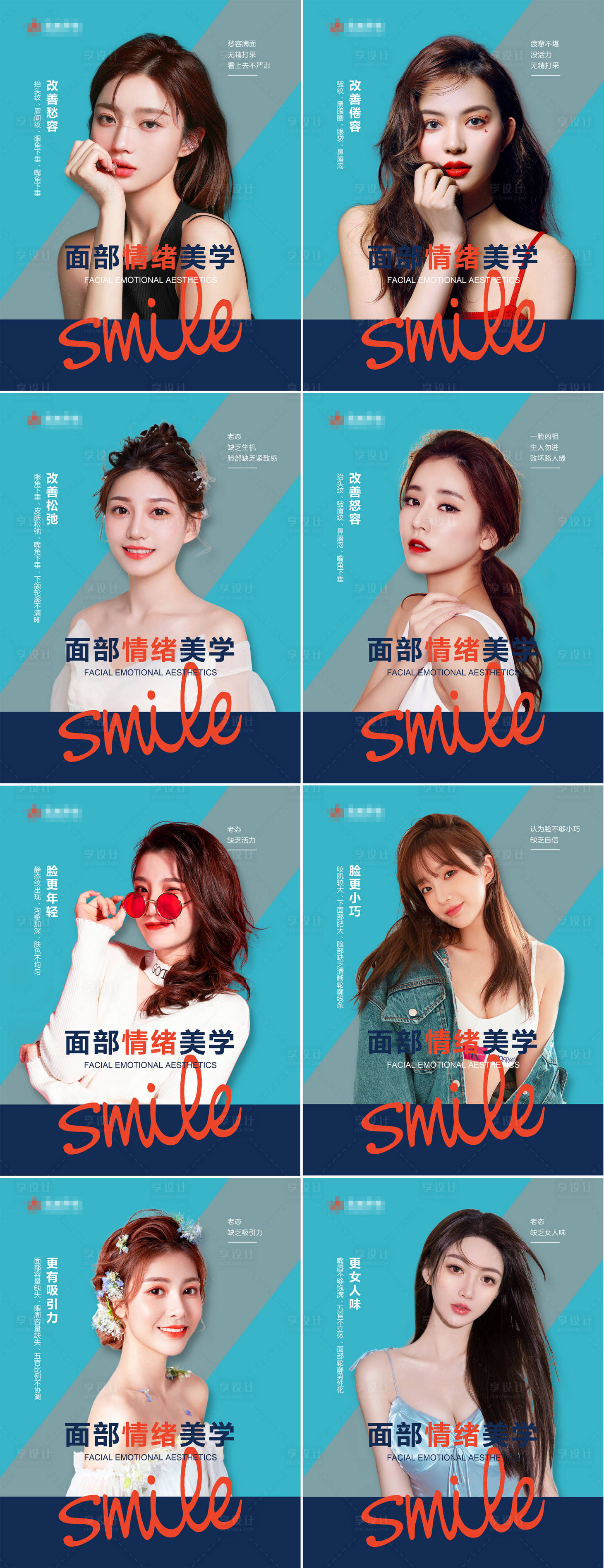 源文件下载【情绪美学医美海报】编号：70120008748784265
