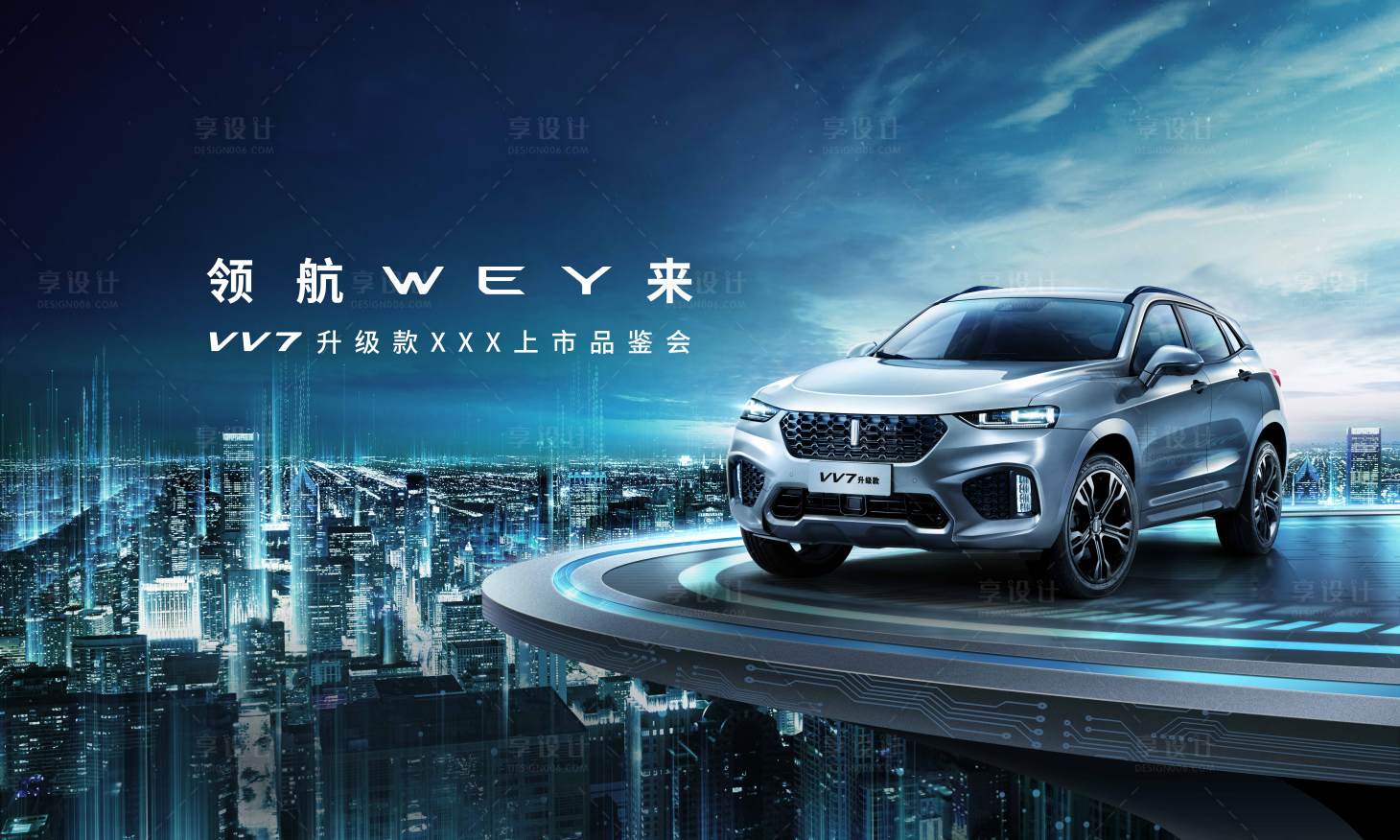 源文件下载【领航未来新车升级款上市品鉴会】编号：74620009046142663