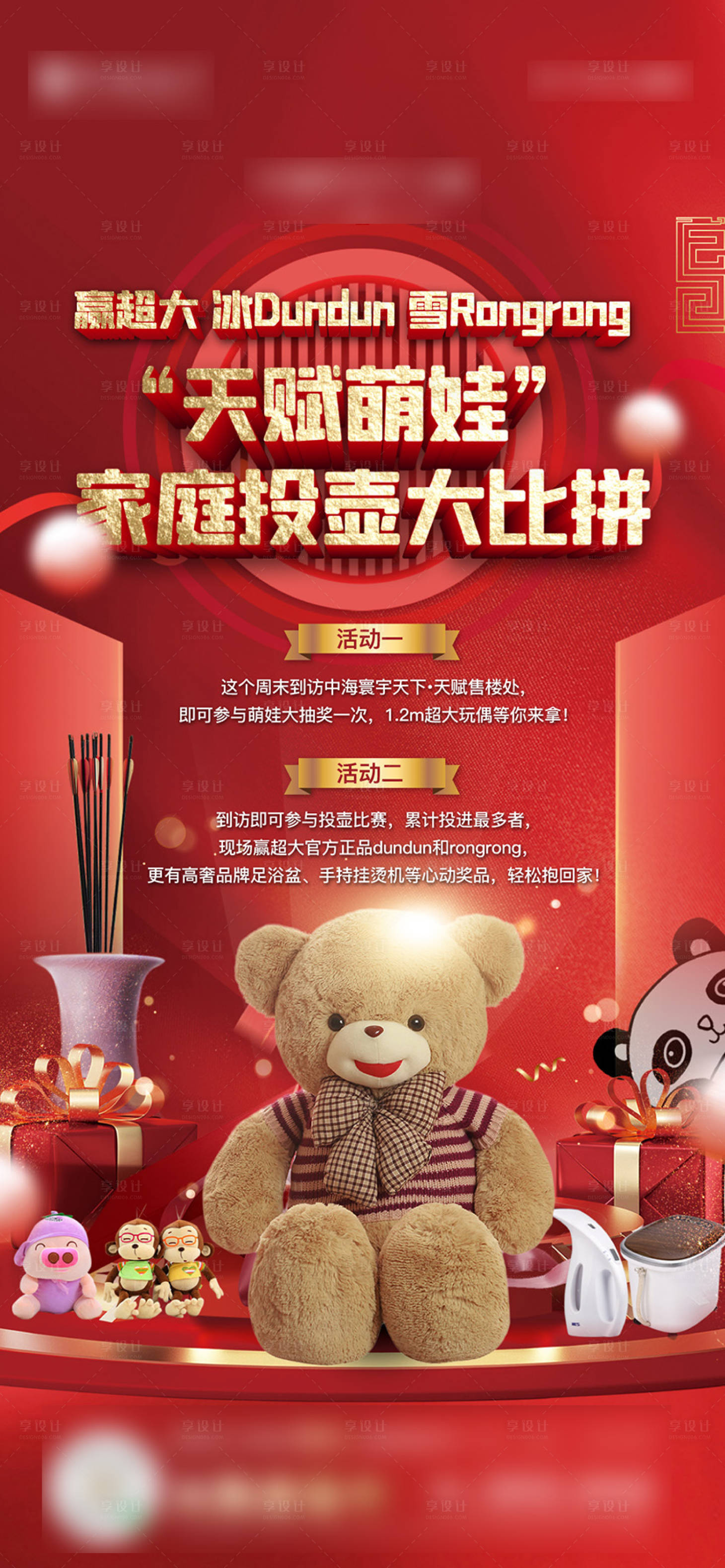 源文件下载【享设计】搜索编号：43630009032438056【房地产周末投壶海报】