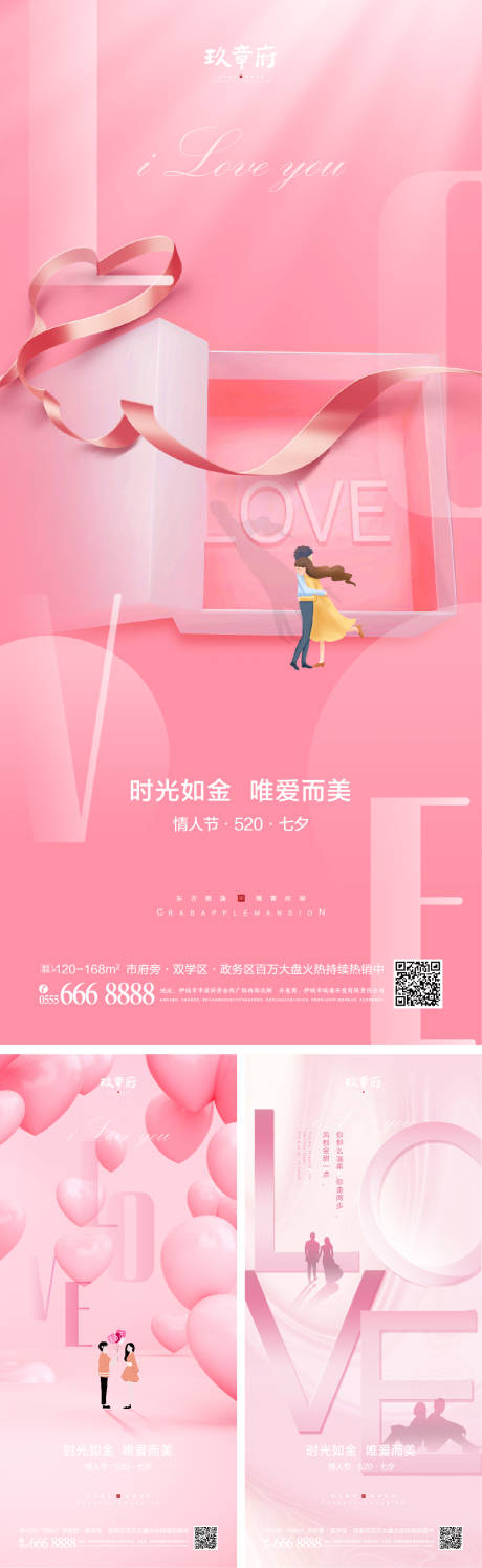 源文件下载【情人节520七夕海报】编号：41140009188046019