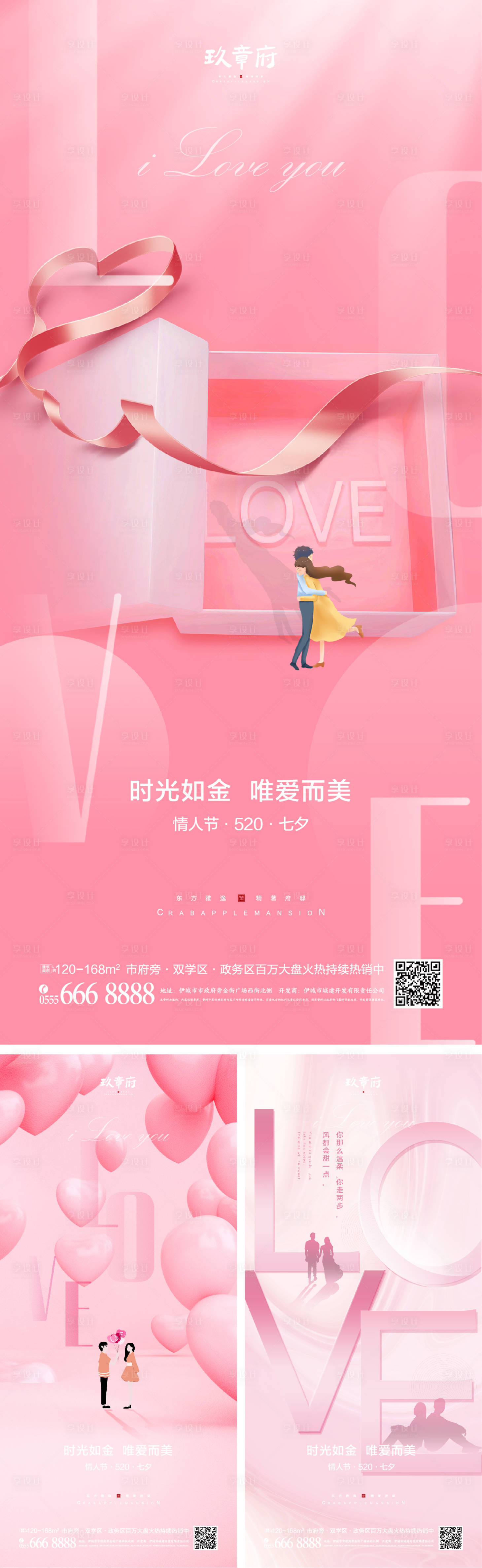 源文件下載【享設計】搜索編號：41140009188046019【情人節520七夕海報】