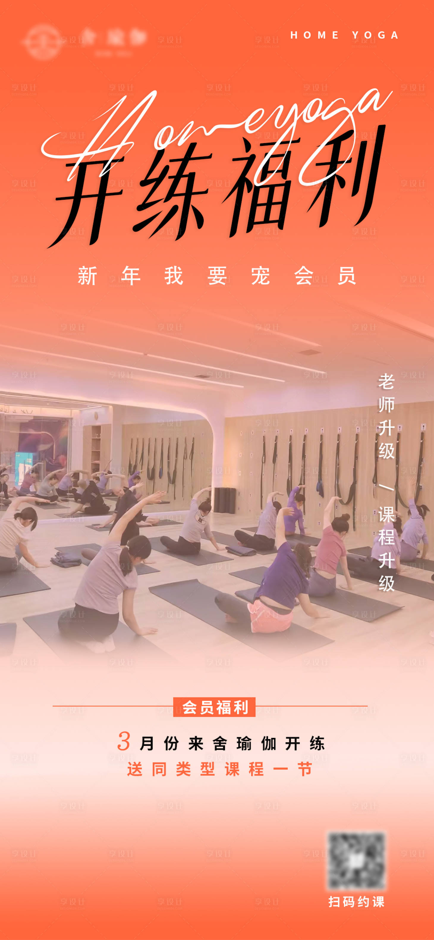 源文件下載【享設計】搜索編號：98350009103708155【瑜伽開練福利】
